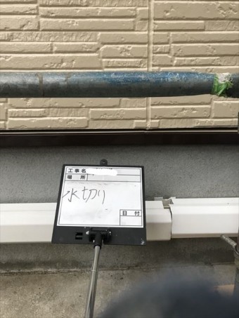 水切り塗装後