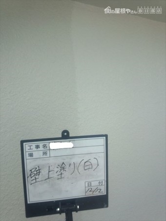 外壁上塗り