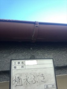 樋水拭き完了