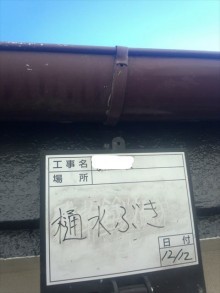 樋水拭き