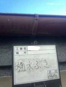 樋水拭き