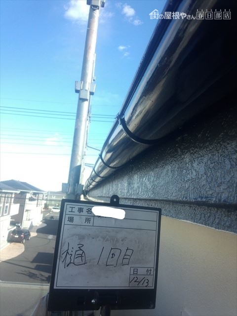 縦樋塗装1回目完了