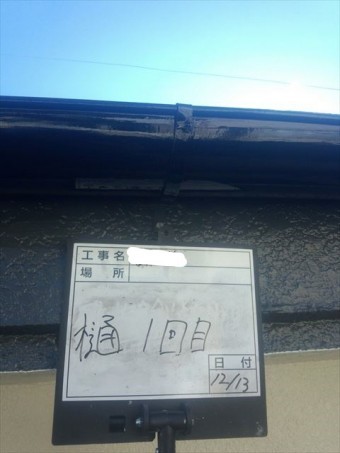 縦樋塗装1回目完了