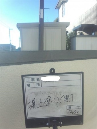 塀上塗り中