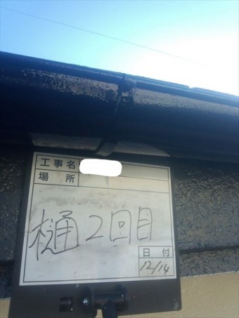 樋塗装2回目