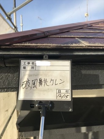 鼻隠しケレン前
