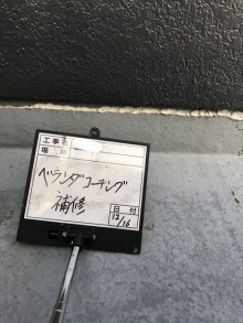 ベランダコーキング補修