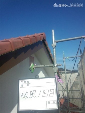破風塗装1回目完了
