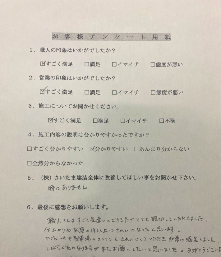 お客様アンケート