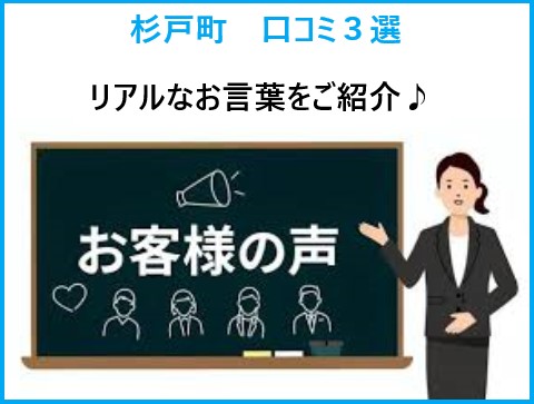 街の屋根やさん春日部店 杉戸町の口コミ3選!素敵なお言葉をいただいております!