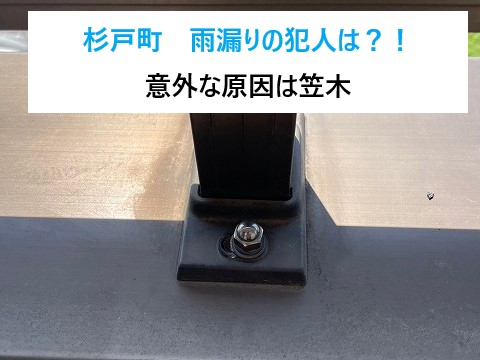 杉戸町 雨漏りの犯人は屋根じゃなかった!? 室内にジワジワ染み出す雨漏り…原因は意外な“笠木”だった!