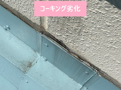 コーキング劣化