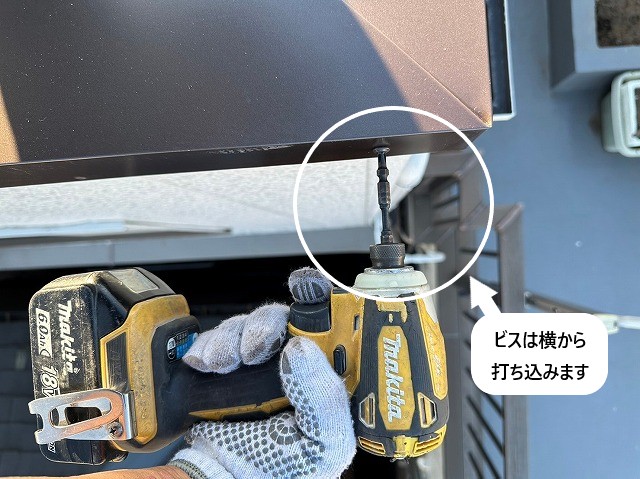 横にビスを打ち込みます