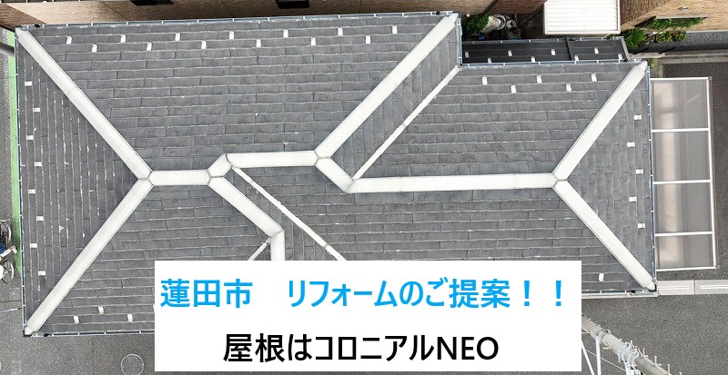 蓮田市で外壁塗装と屋根カバー工法のご提案です！屋根材はコロニアルNEOのためカバー工法でのご提案です！