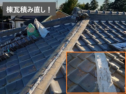 瓦工事　部分葺き直し工事で雨漏り解消
