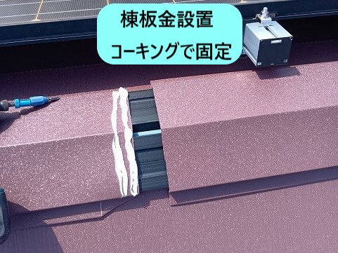 コーキング処理