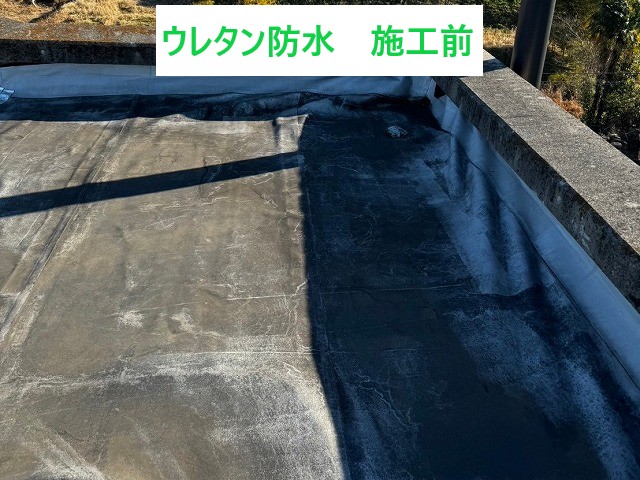 ウレタン防水施工前