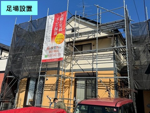 足場設置