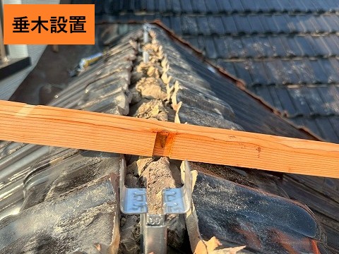 垂木設置