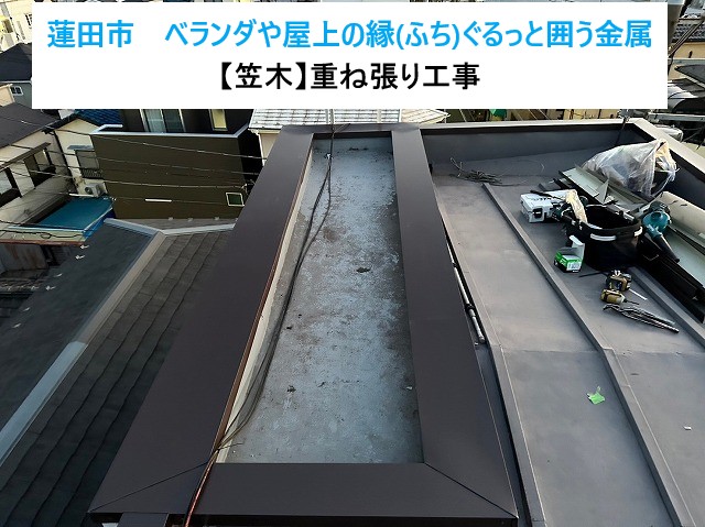 蓮田市で笠木工事