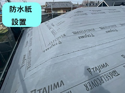 防水紙設置