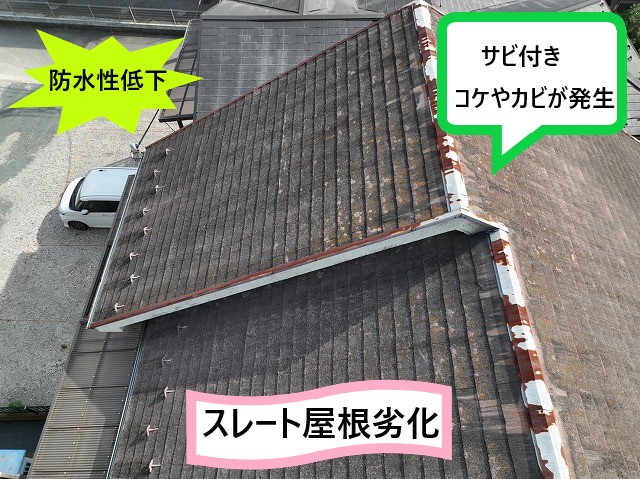 スレート屋根劣化サビ付き