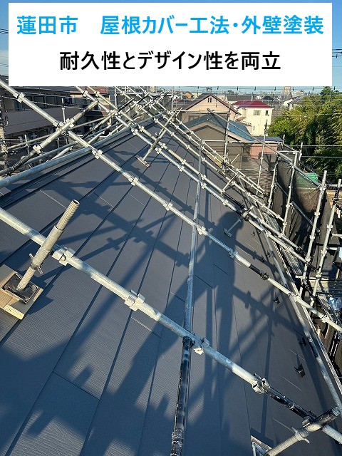 蓮田市の住宅で屋根カバー工法と外壁塗装を実施