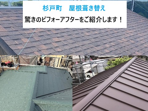 杉戸町　屋根葺き替え工事3選！雨漏り、屋根の劣化でお困りの方へ！屋根葺き替え工事で安心の住まいづくり