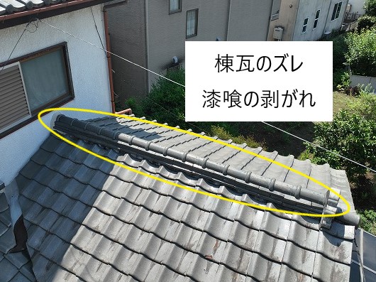 屋根無料点検を実施　棟瓦のズレと漆喰