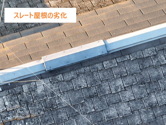 スレート屋根の雨漏り・・・ちょっとした劣化が大きなトラブルに((+_+))
