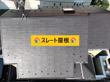 スレート屋根