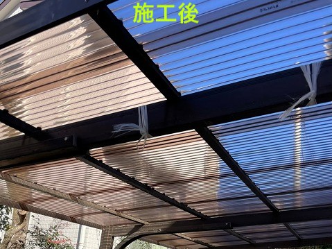 施工後