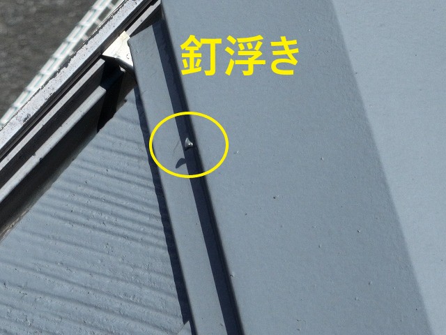 釘浮き