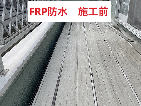FRP防水施工前