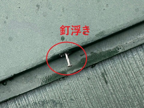釘浮き