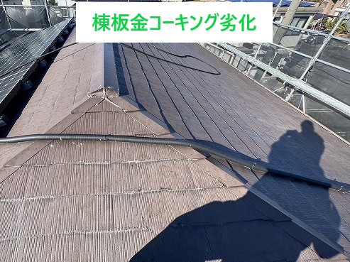 棟板金劣化