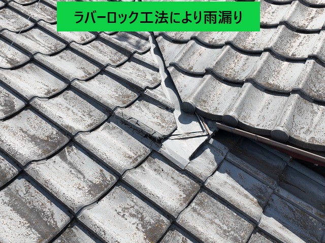 ラバーロック工法により雨漏り