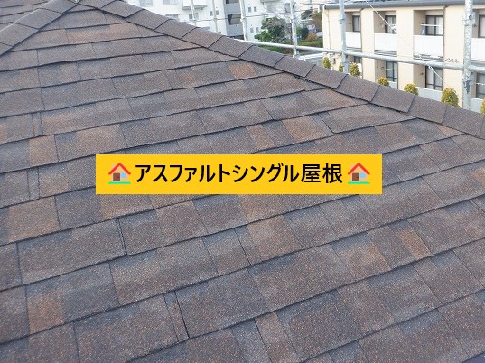 アスファルトシングル屋根