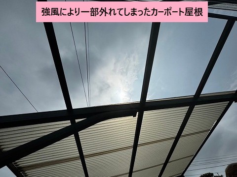 一部が抜け落ちたカーポート屋根