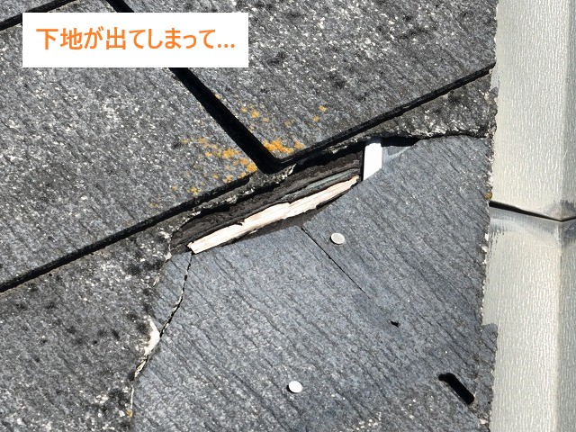 屋根補修で一部張り替え工事を実施