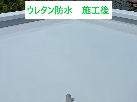 ウレタン防水施工後
