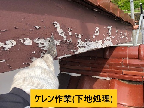 ケレン作業