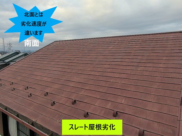 南面のスレート屋根の劣化