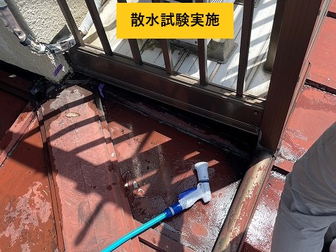 散水試験で雨漏り箇所を確認