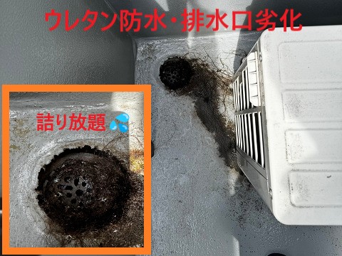 ウレタン防水劣化