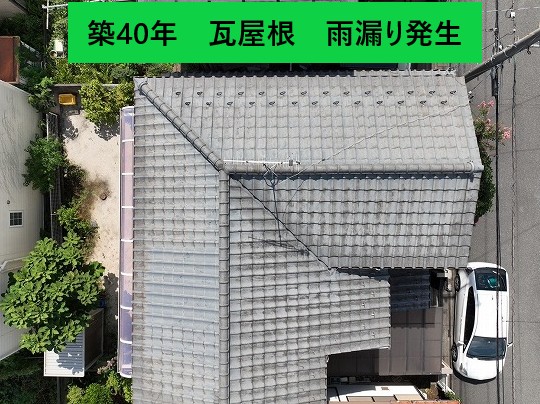 雨漏り発生