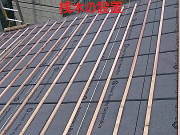 桟木設置