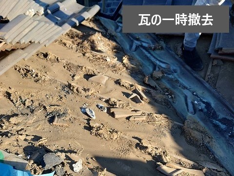 瓦工事　部分葺き直し工事で雨漏り解消