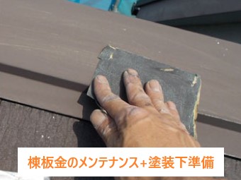 屋根メンテナンス 塗装のタイミングは?