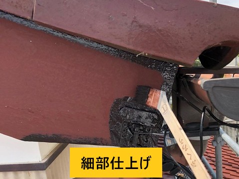 細部仕上げ